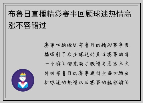 布鲁日直播精彩赛事回顾球迷热情高涨不容错过