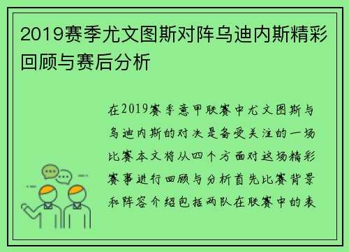 2019赛季尤文图斯对阵乌迪内斯精彩回顾与赛后分析