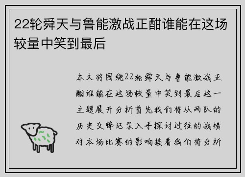22轮舜天与鲁能激战正酣谁能在这场较量中笑到最后