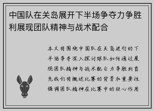 中国队在关岛展开下半场争夺力争胜利展现团队精神与战术配合