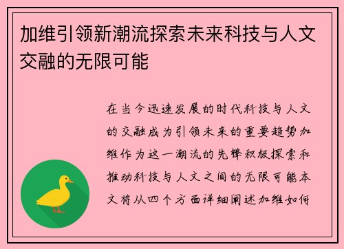 加维引领新潮流探索未来科技与人文交融的无限可能