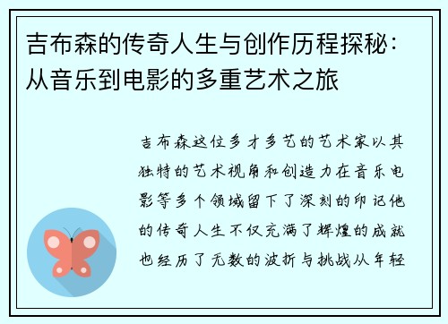 吉布森的传奇人生与创作历程探秘：从音乐到电影的多重艺术之旅